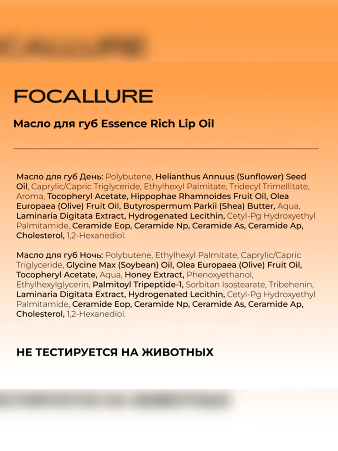 FOCALLURE Масло для губ Essence Rich Lip Oil день, 4 г