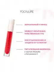 FOCALLURE Блеск для губ Plump High Shine Lip Glow тон 04, 2,5 г