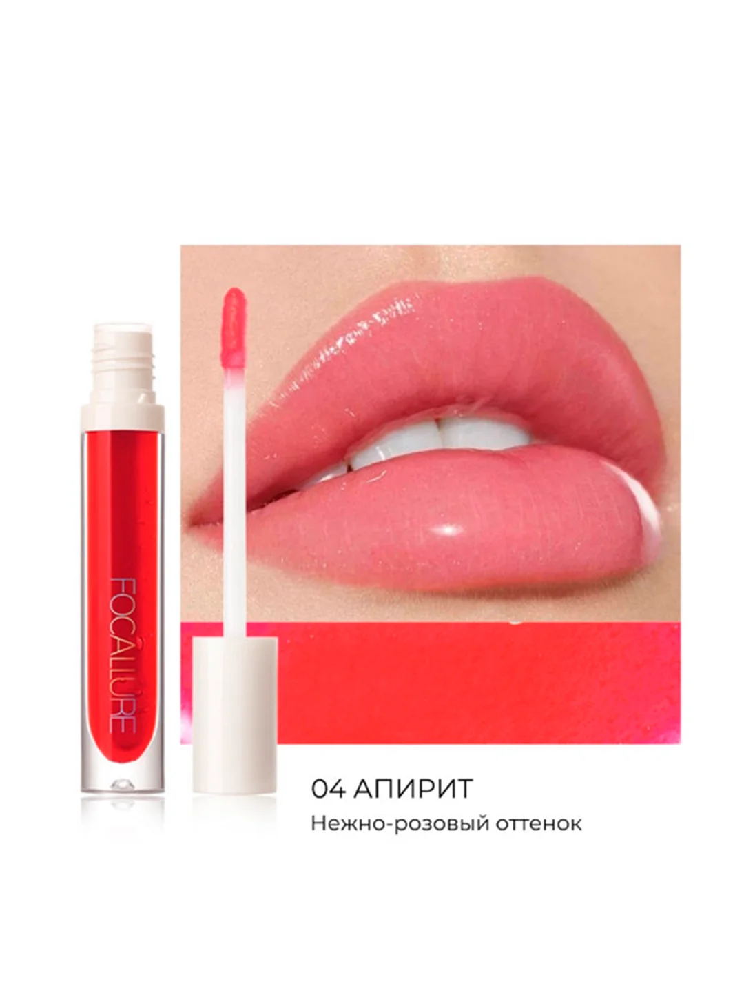 FOCALLURE Блеск для губ Plump High Shine Lip Glow тон 04, 2,5 г