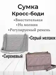 Сумка женская