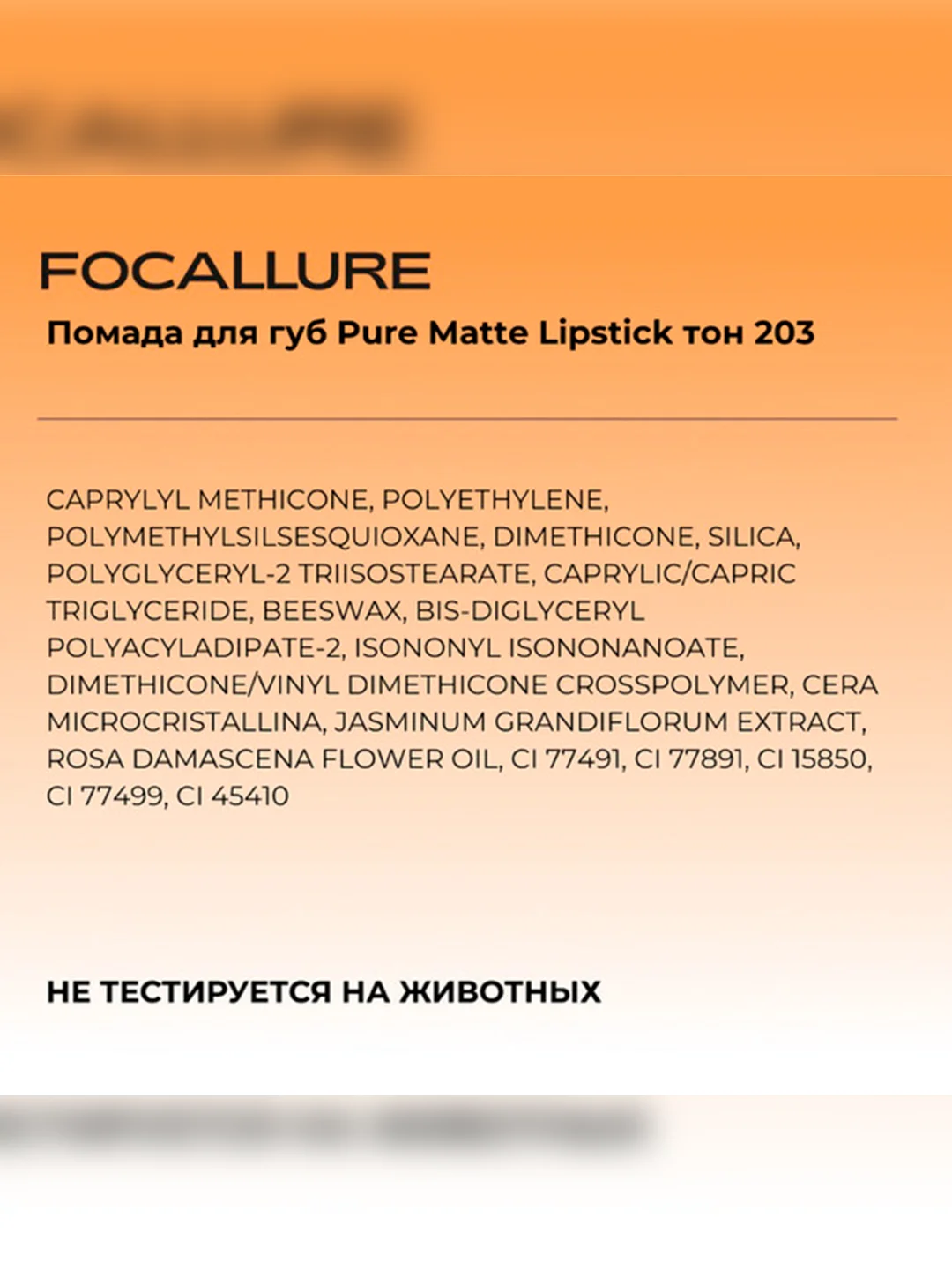 FOCALLURE Помада для губ Pure Matte Lipstick тон 203, 3,7 г