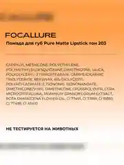 FOCALLURE Помада для губ Pure Matte Lipstick тон 203, 3,7 г
