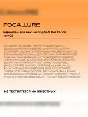 FOCALLURE Карандаш для век Lasting Soft Gel Pencil тон 02, 0,4 г
