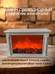 Белый камин электрический с эффектом пламени, декоративный,новогодний, светодиодный светильник