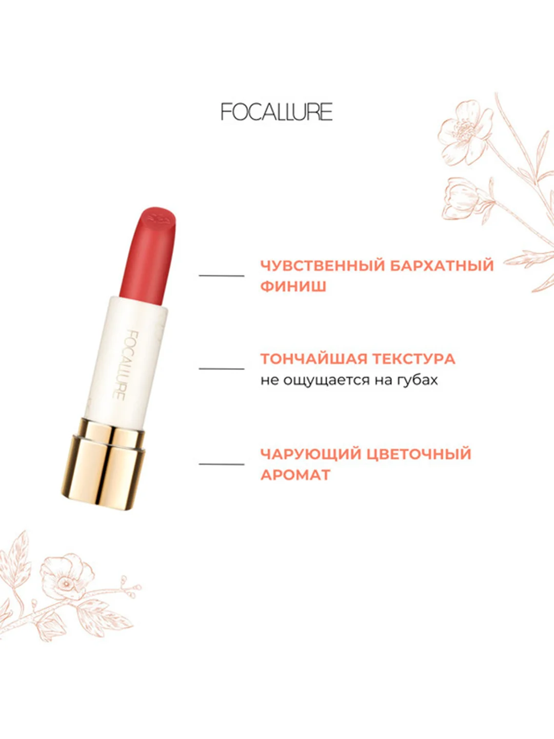 FOCALLURE Помада для губ Pure Matte Lipstick тон PK02, 3,7 г