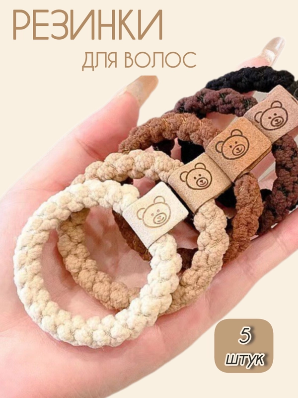Резинки для волос