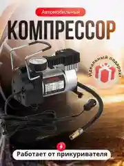 Черный насос автомобильный, компрессор, 35 л/мин, на подарок