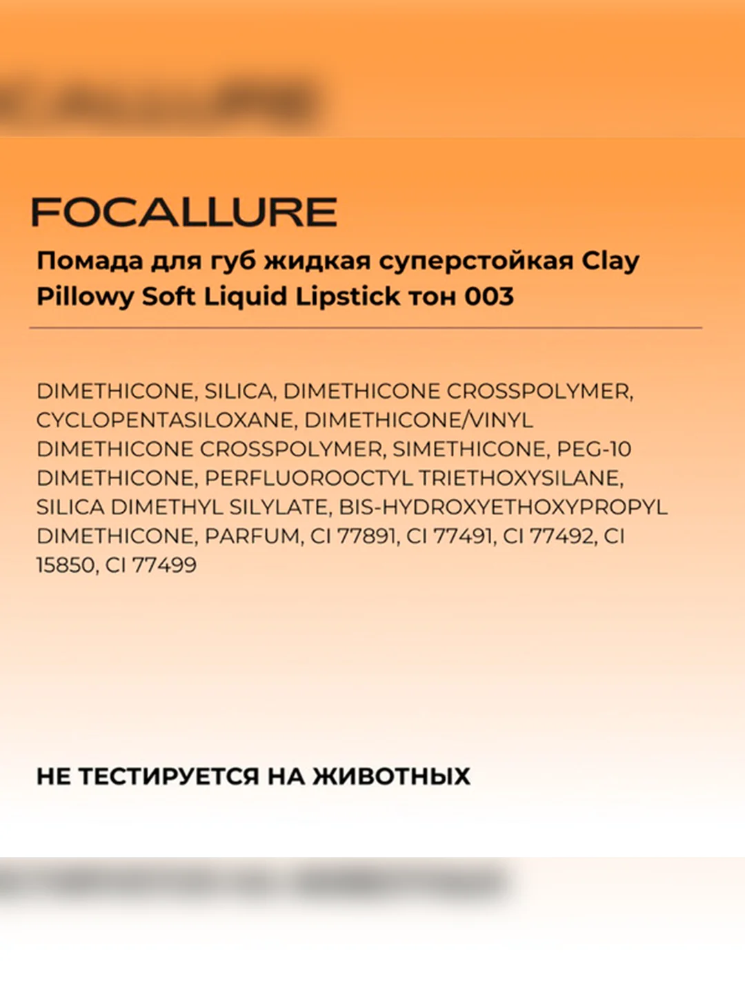 FOCALLURE Помада для губ жидкая матовая Clay Pillowy Soft Liquid Lipstick тон 003, 2 г