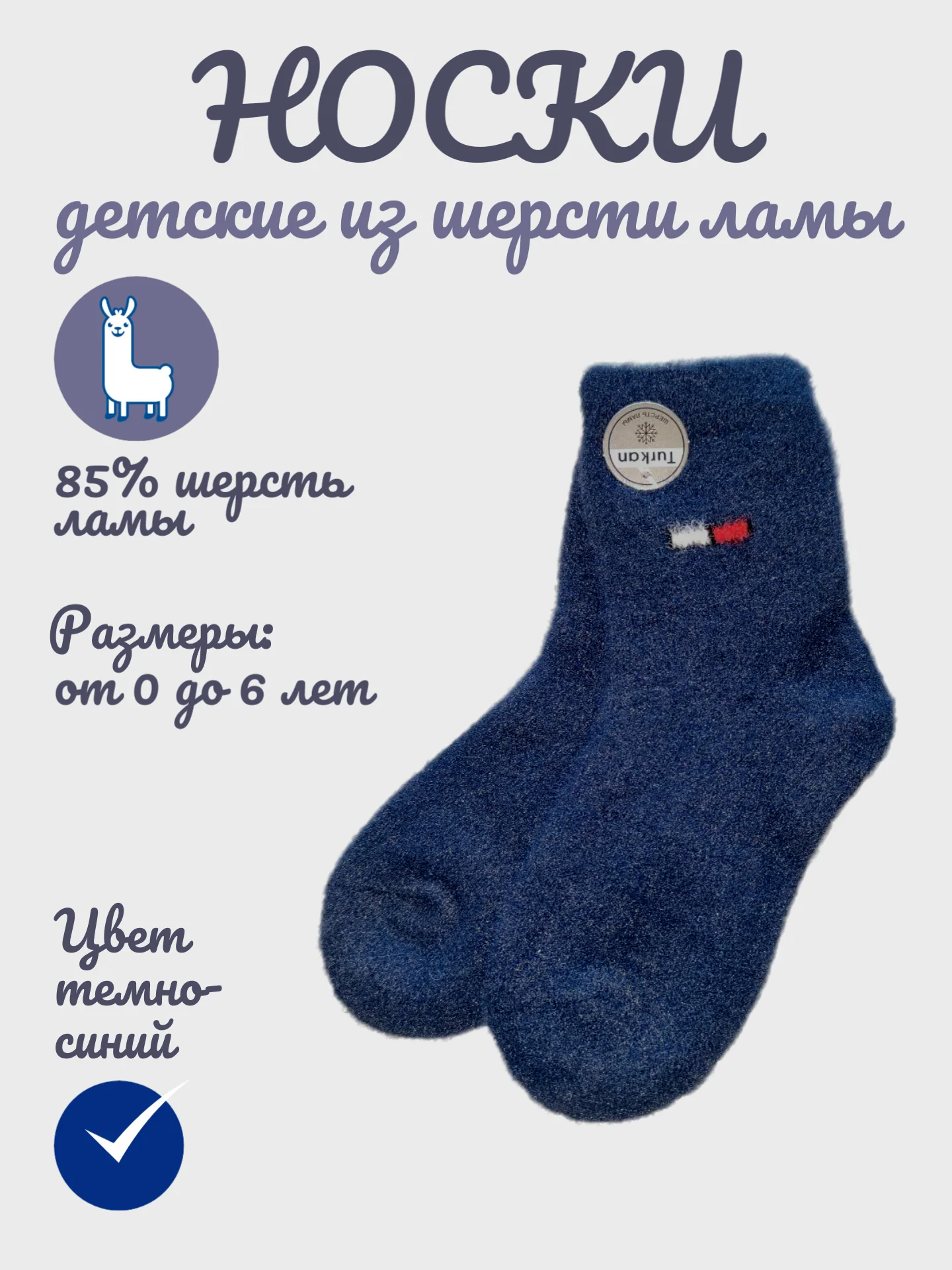 Голубой носки детские для мальчика, из шерсти ламы