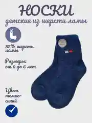 Голубой носки детские для мальчика, из шерсти ламы