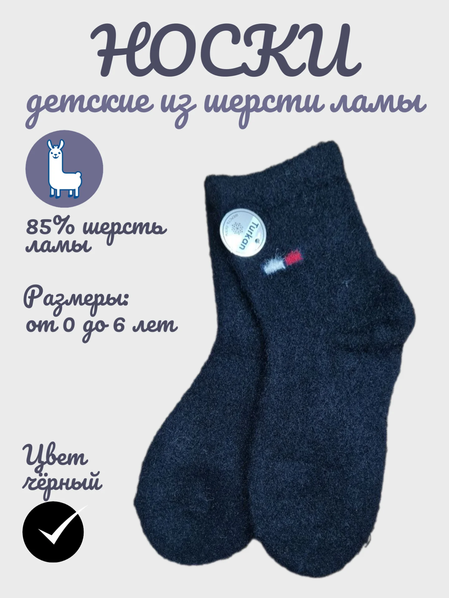Черный носки детские для мальчика, из шерсти ламы