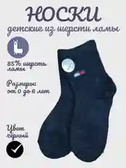 Черный носки детские для мальчика, из шерсти ламы