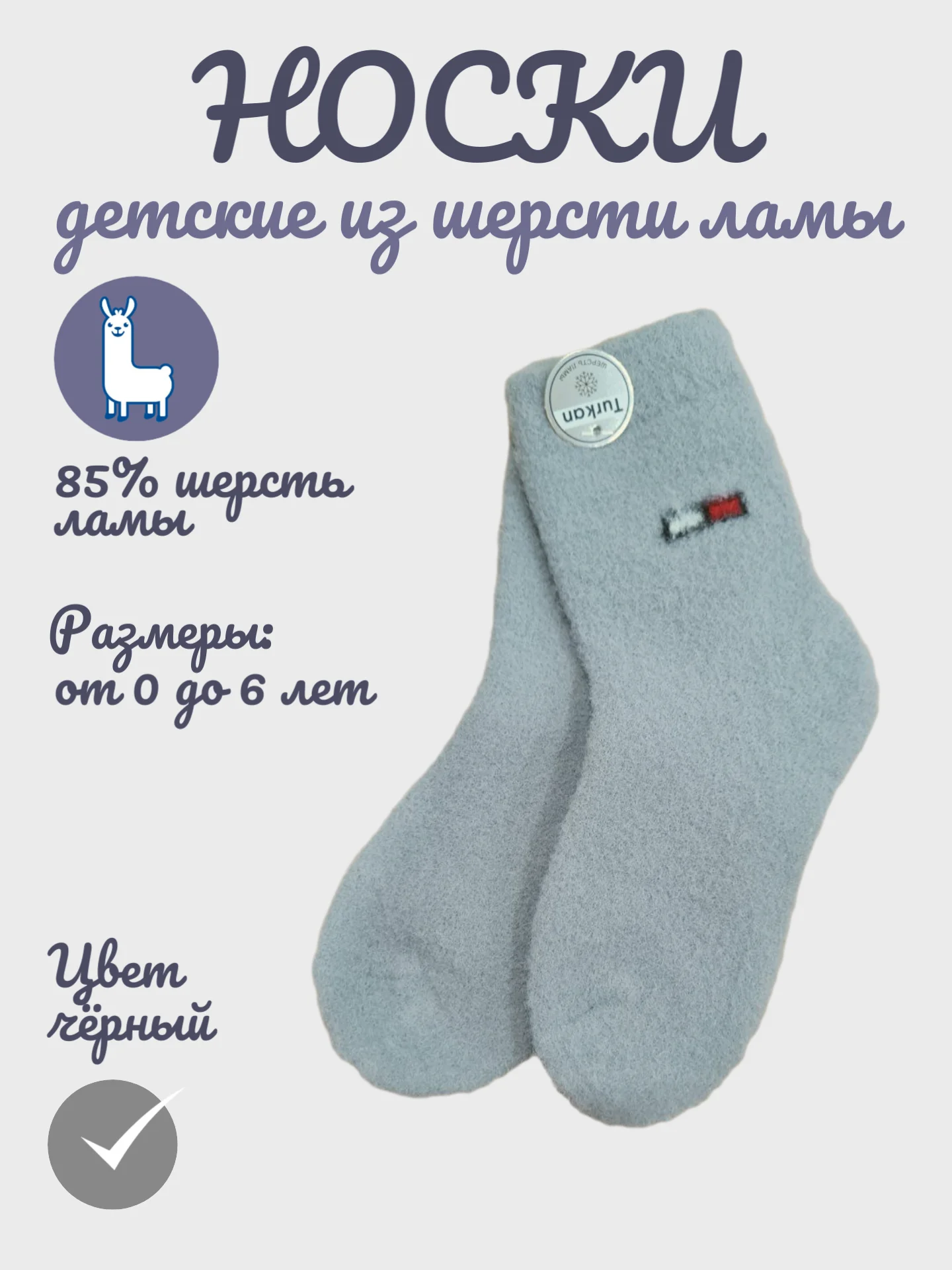 Голубой носки детские для мальчика, из шерсти ламы