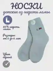 Голубой носки детские для мальчика, из шерсти ламы