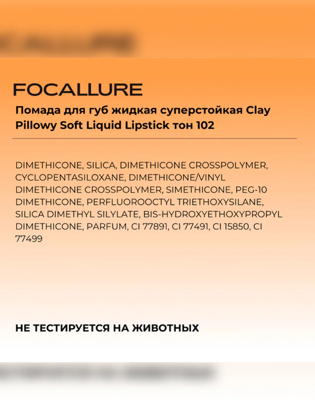 FOCALLURE Помада для губ жидкая матовая Clay Pillowy Soft Liquid Lipstick тон 102, 2 г