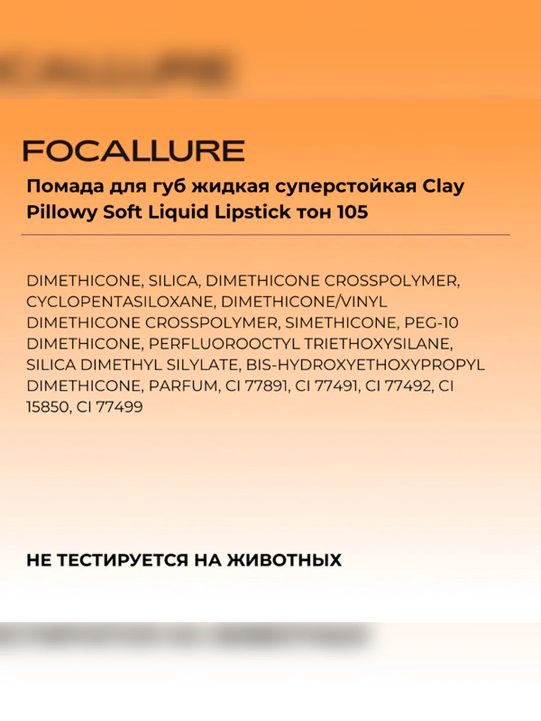 FOCALLURE Помада для губ жидкая матовая Clay Pillowy Soft Liquid Lipstick тон 105, 2 г
