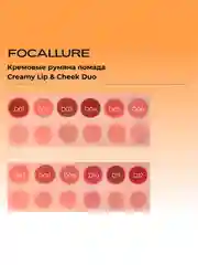FOCALLURE Кремовые румяна помада Creamy Lip & Cheek Duo тон D06, 5 г