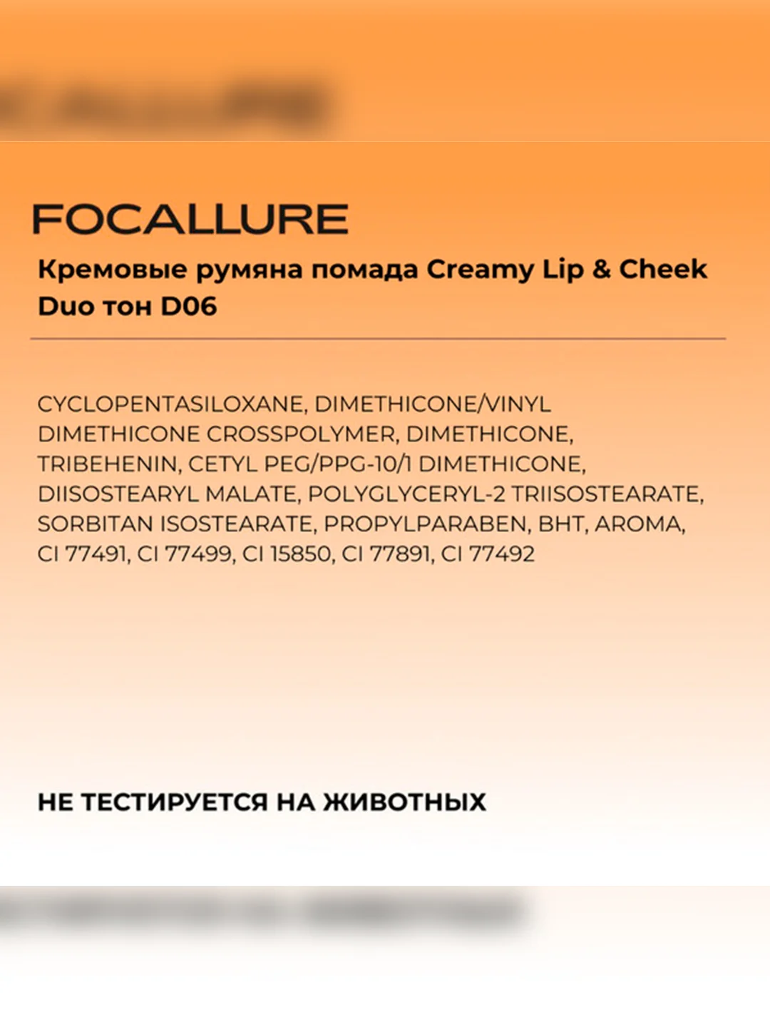 FOCALLURE Кремовые румяна помада Creamy Lip & Cheek Duo тон D06, 5 г
