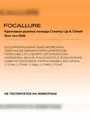 FOCALLURE Кремовые румяна помада Creamy Lip & Cheek Duo тон D06, 5 г