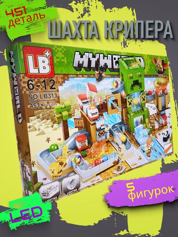 Конструктор Майнкрафт "Шахта Крипера", совместим с лего
