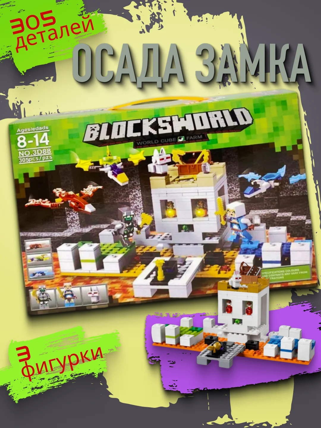 Конструктор Blocksworld Minecraft "Осада замка", 305 деталей