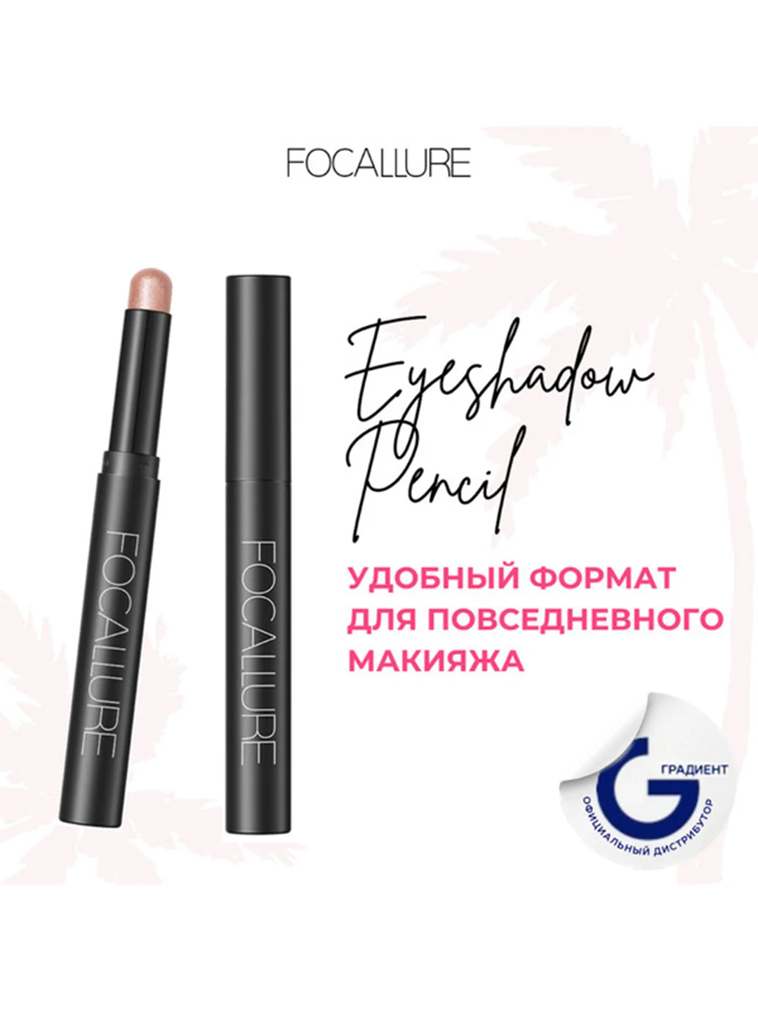 FOCALLURE Тени-карандаш для век Eyeshadow Pencil тон 02, 2 г