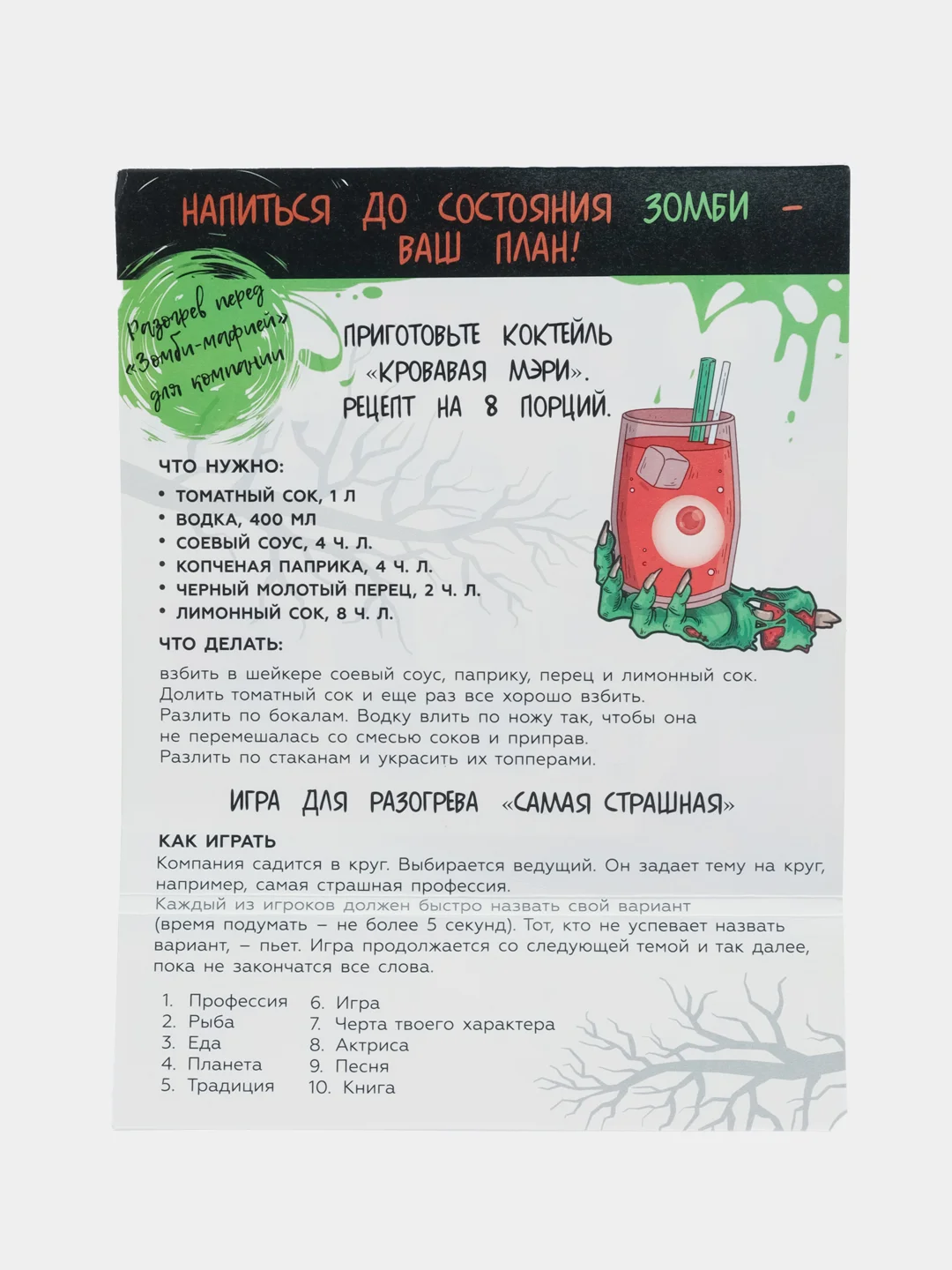 Зеленый прикол, аксессуары на Хэллоуин ,пакет для коктейля (крови ),кисть (зомби) ,челюсть вампира