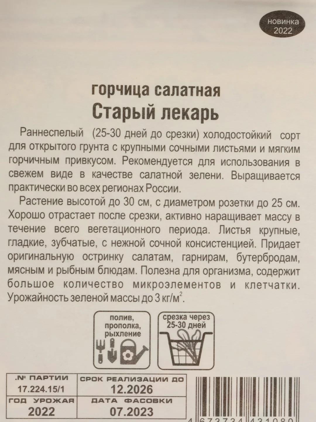 Горчица Старый лекарь. 0,5 гр
