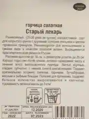 Горчица Старый лекарь. 0,5 гр