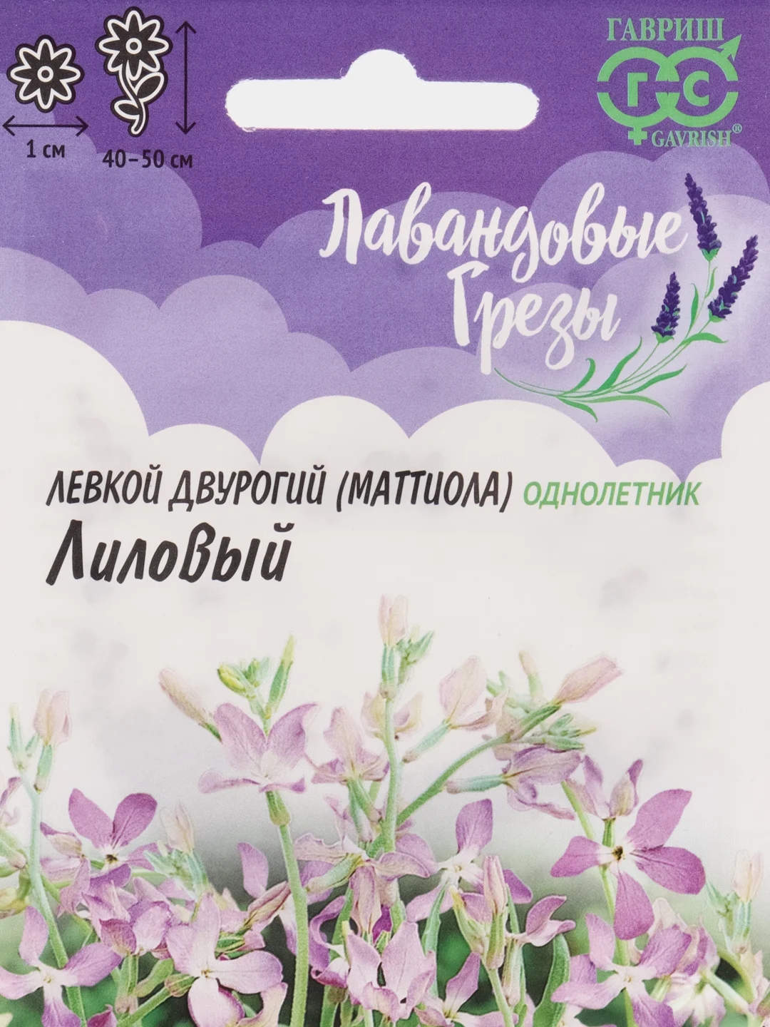 Левкой (Маттиола) Лиловый 0,3 гр