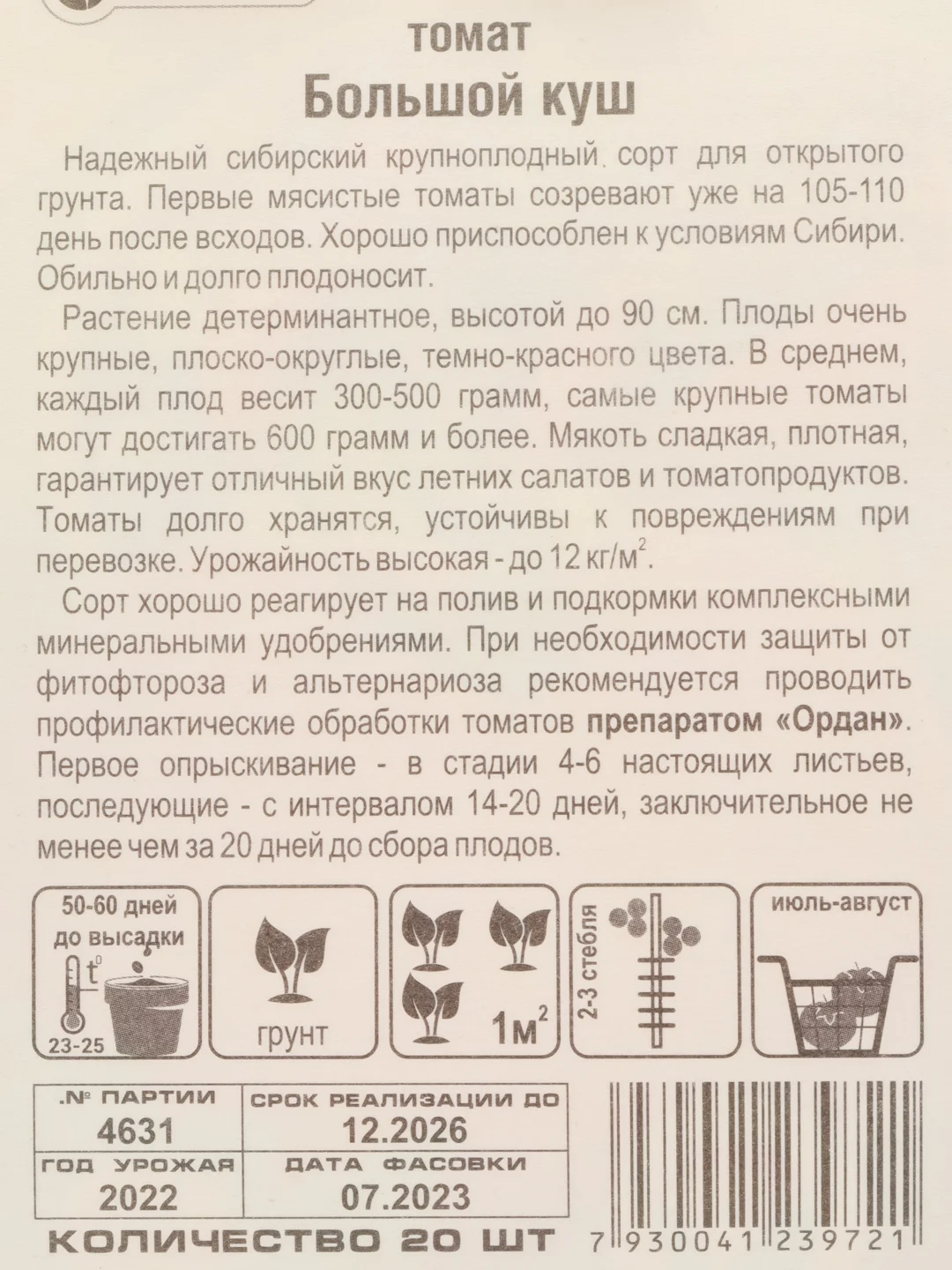 Томат Большой куш,20 шт