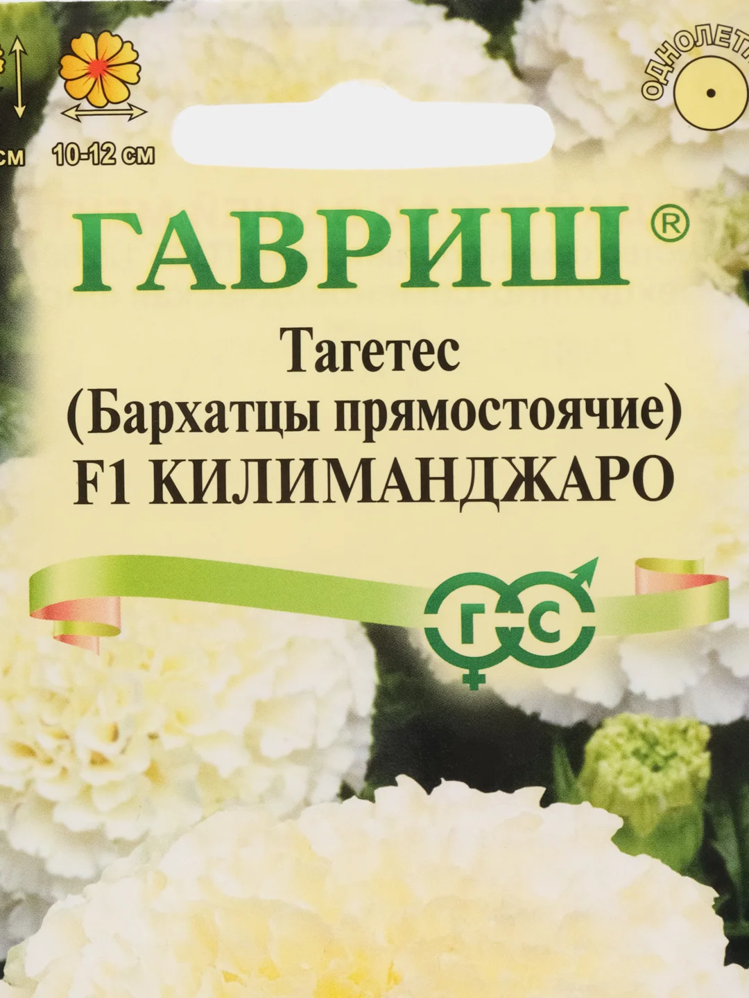 Набор семян,Бархатцы Килиманджаро (2 пачки)