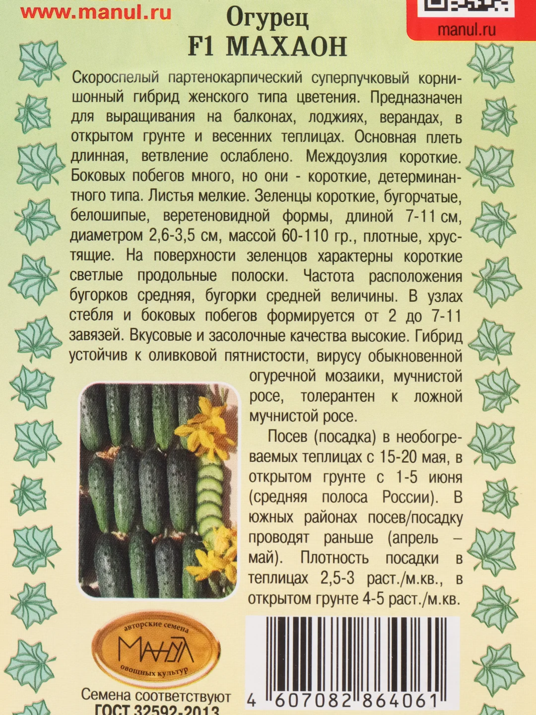 Огурец Махаон,10 шт