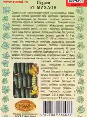 Огурец Махаон,10 шт