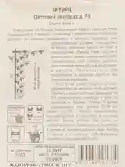 Огурец Вятский скороход,6 шт