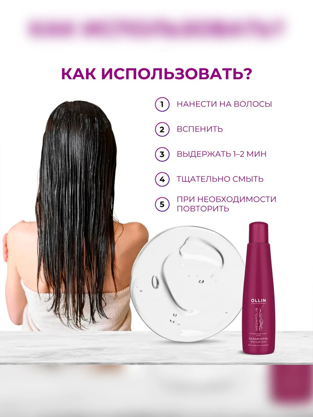 Шампунь для восстановления волос OLLIN PROFESSIONAL MEGAPOLIS, черный рис, 200 мл
