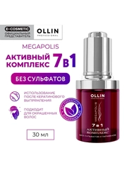 Активный комплекс OLLIN PROFESSIONAL MEGAPOLIS, для восстановления волос, 7 в 1, 30 мл