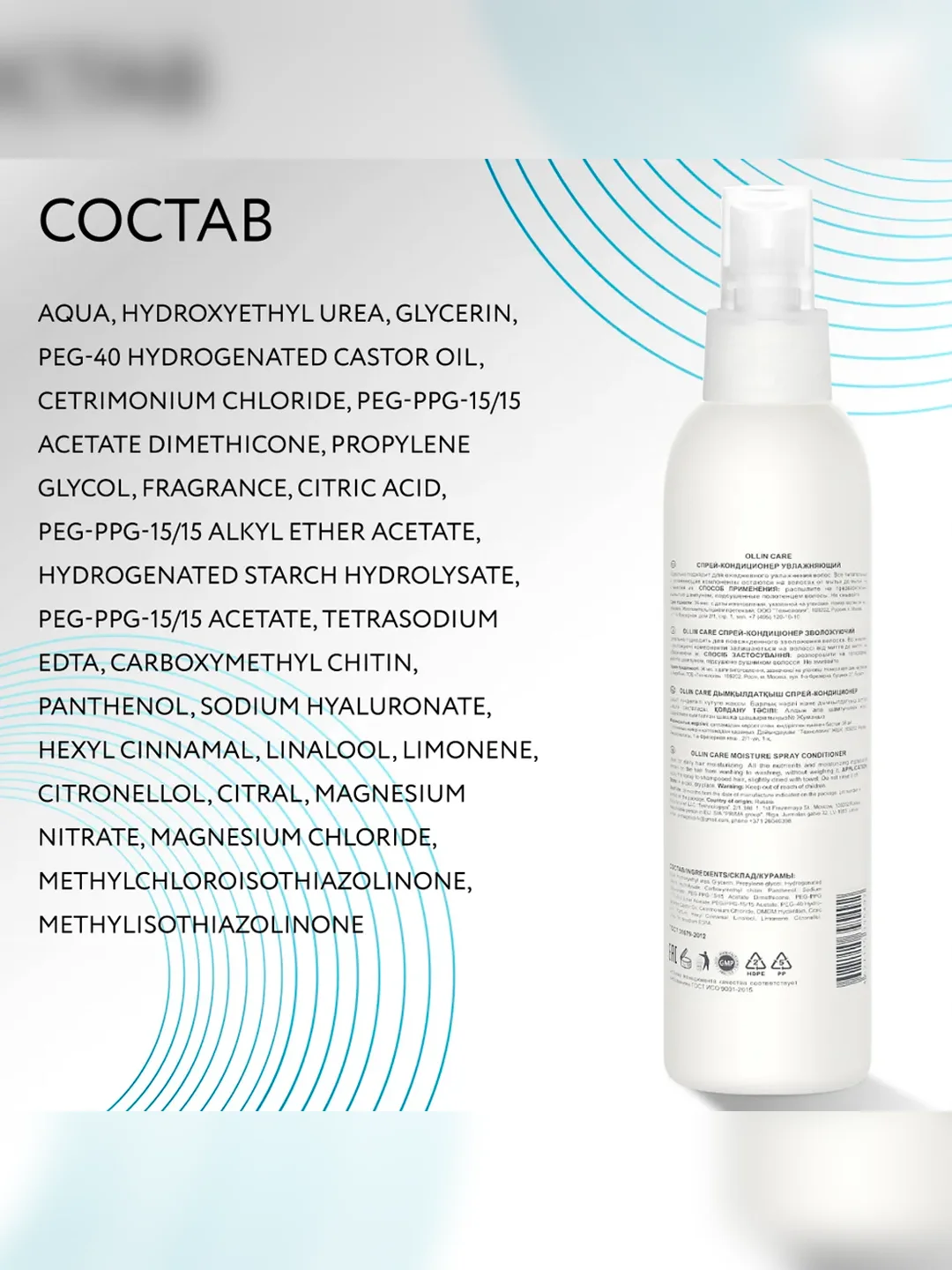 Спрей-кондиционер OLLIN PROFESSIONAL CARE Moisture, для увлажнения и питания, 250 мл
