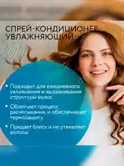 Спрей-кондиционер OLLIN PROFESSIONAL CARE Moisture, для увлажнения и питания, 250 мл