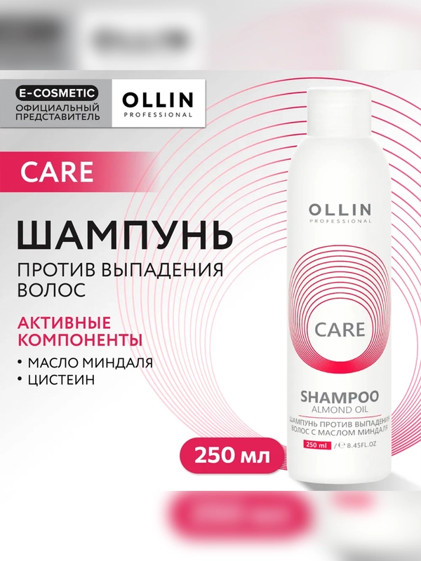 Шампунь против выпадения волос OLLIN PROFESSIONAL CARE, с маслом миндаля, 250 мл