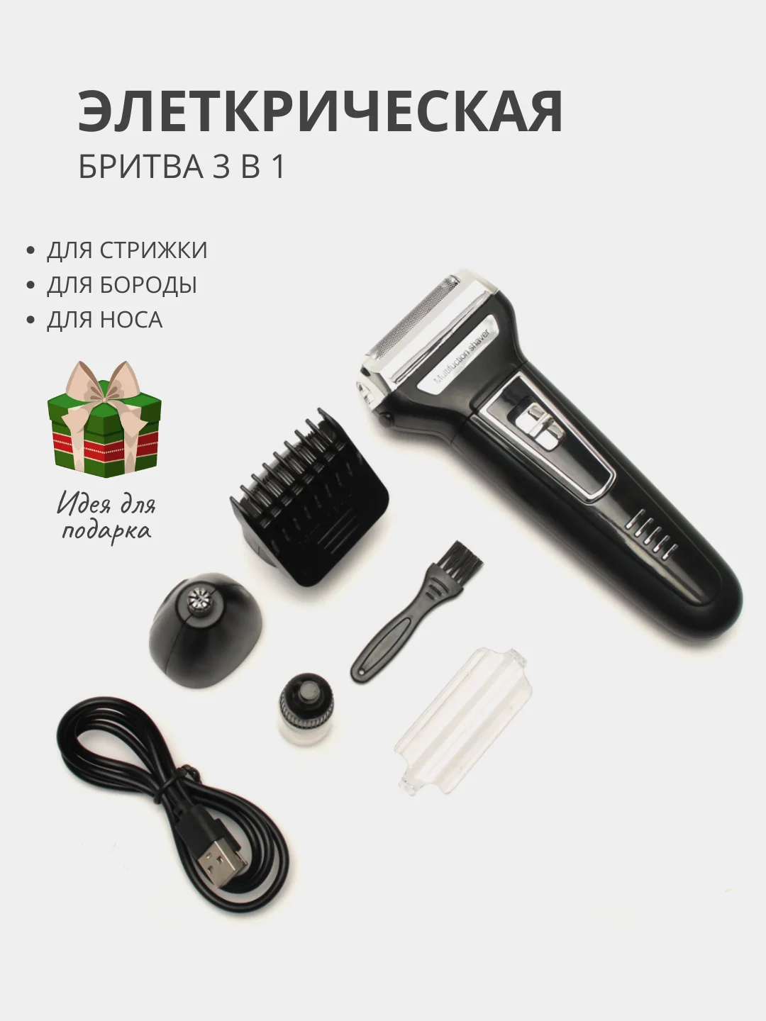 Электрическая бритва - барбер, 3 в 1 для стрижки волос, бритья бороды, триммер для носа