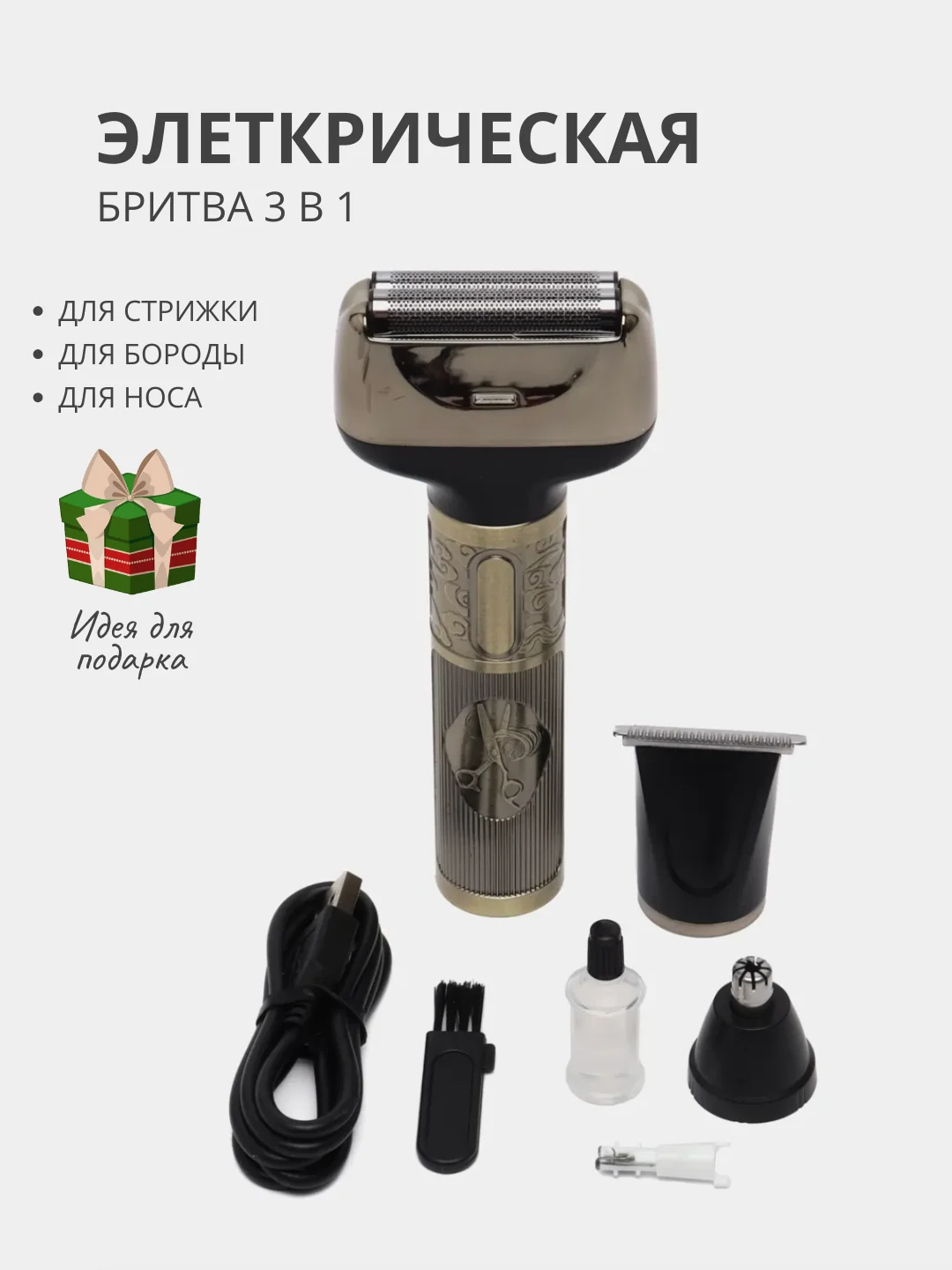 Триммер БАРБЕР- электрическая машинка, бритва для окантовки и стрижки бороды, усов