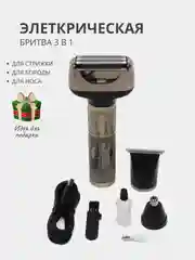 Триммер БАРБЕР- электрическая машинка, бритва для окантовки и стрижки бороды, усов