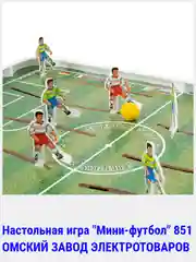 Бежевый настольная игра Хоккей Футбол Баскетбол Бильярд