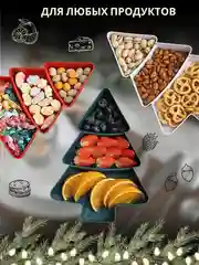 Черный менажница пластиковая новогодняя Елка