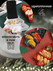 Белый менажница пластиковая новогодняя Елка