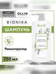 Шампунь OLLIN PROFESSIONAL BIONIKA, для восстановления волос, реконструктор, 750 мл