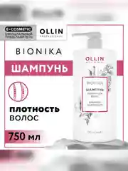Шампунь OLLIN PROFESSIONAL BIONIKA, для ежедневного ухода, 750 мл