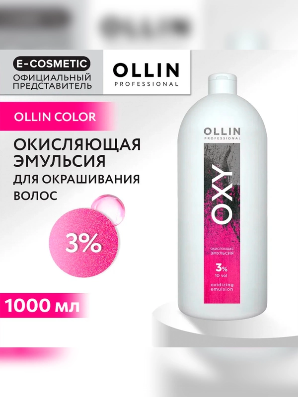 Окисляющая эмульсия OLLIN PROFESSIONAL OXY 3 %, 1000 мл