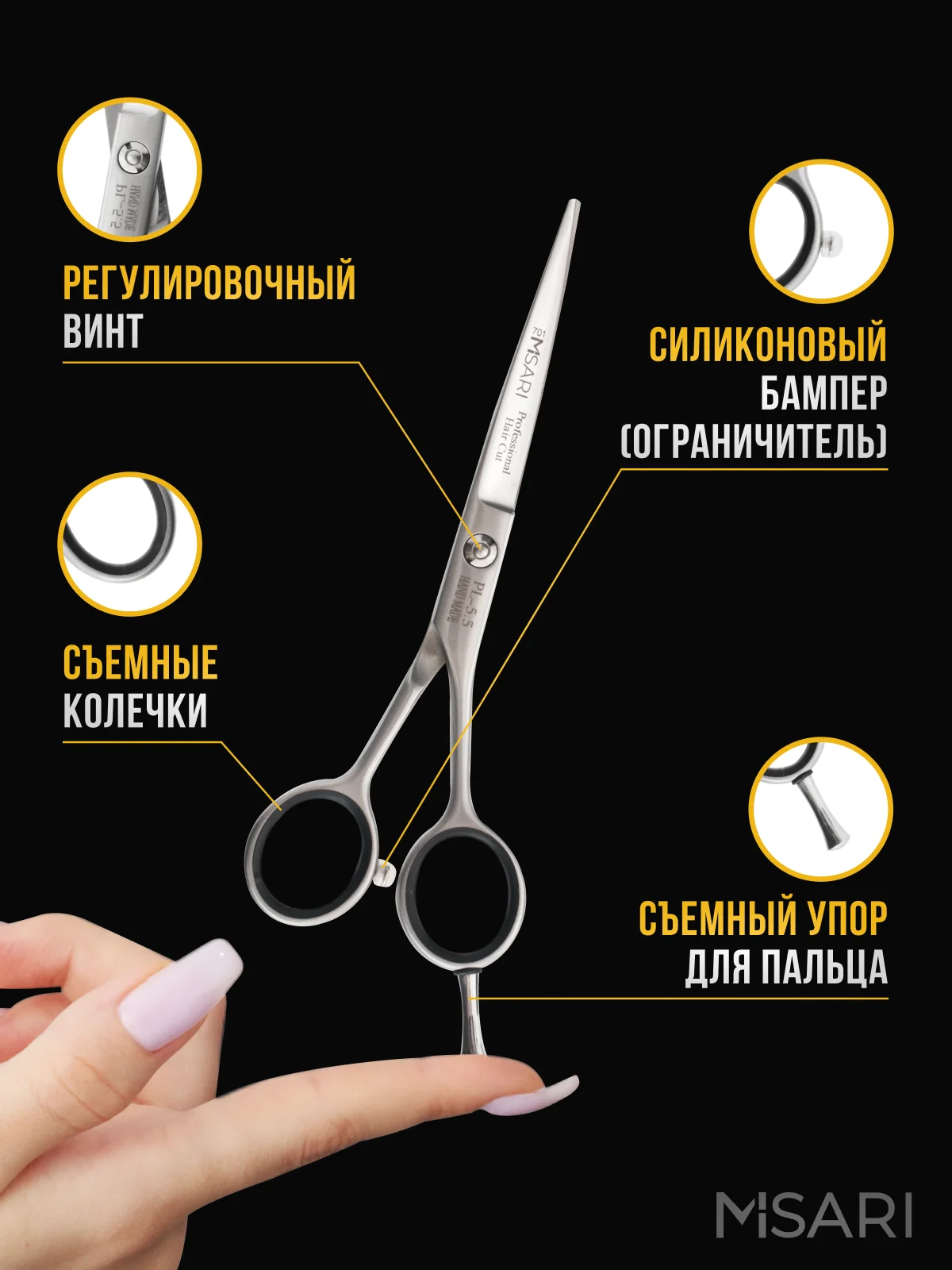Ножницы парикмахерские 5.5 Misari 701